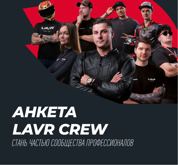 LAVR CREW