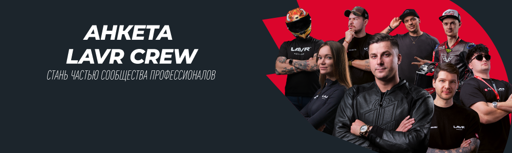 LAVR CREW